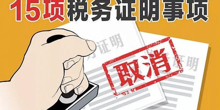 稅務證明取消.jpg 稅務證明取消.jpg