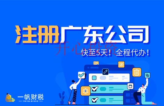 番禺區公司注冊辦理找代辦公司幫忙有哪些好處？